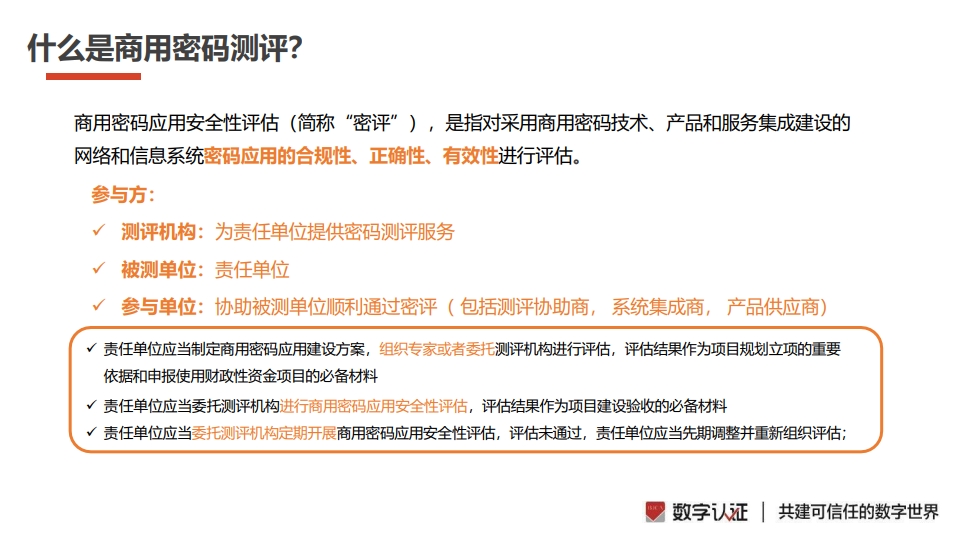 图片[3]数据安全-治理-指南密评工作流程指南