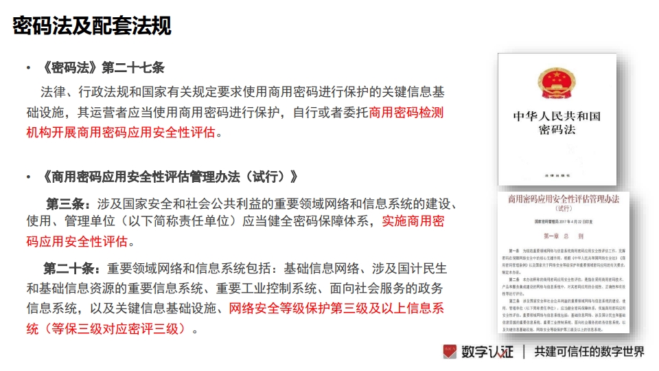 图片[5]数据安全-治理-指南密评工作流程指南