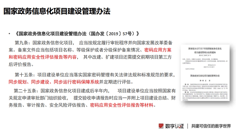 图片[6]数据安全-治理-指南密评工作流程指南
