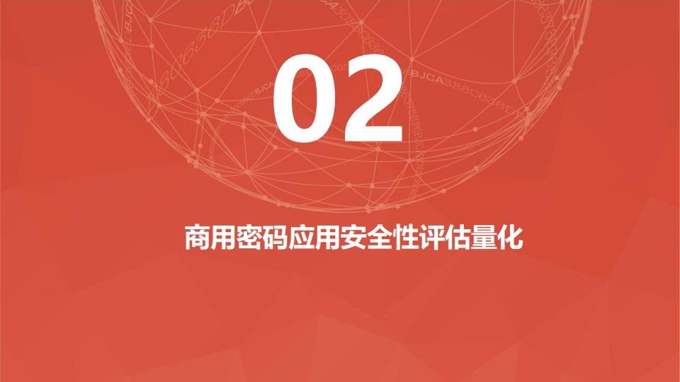 图片[9]数据安全-治理-指南密评工作流程指南