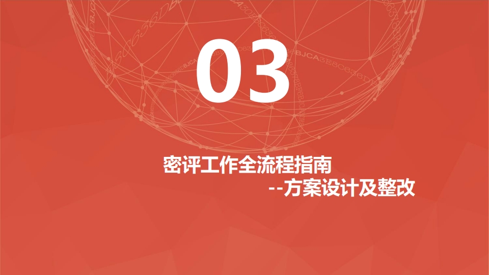图片[14]数据安全-治理-指南密评工作流程指南