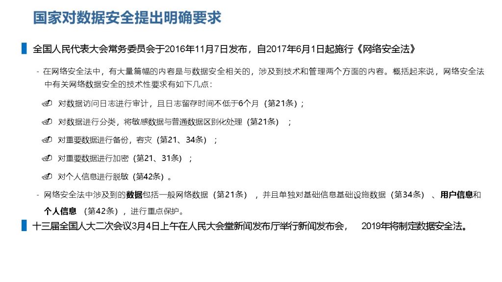 图片[5]数据安全-治理-指南数据安全治理
