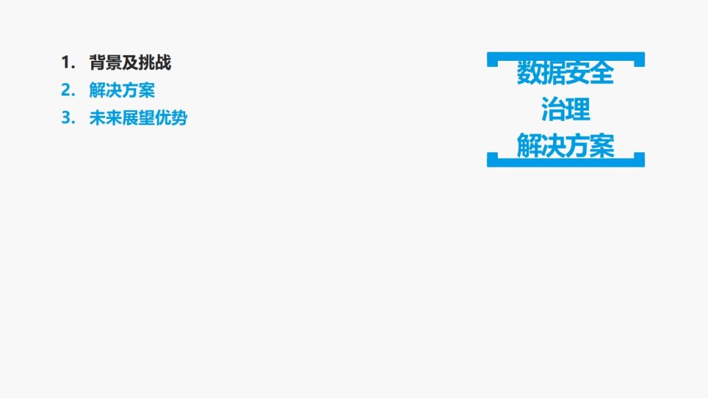 图片[2]数据安全-治理-指南数据安全治理解决方案