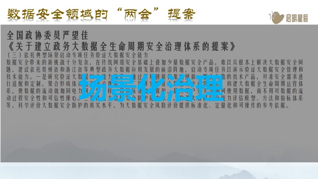 图片[6]数据安全-治理-指南数据安全治理体系化实践思路