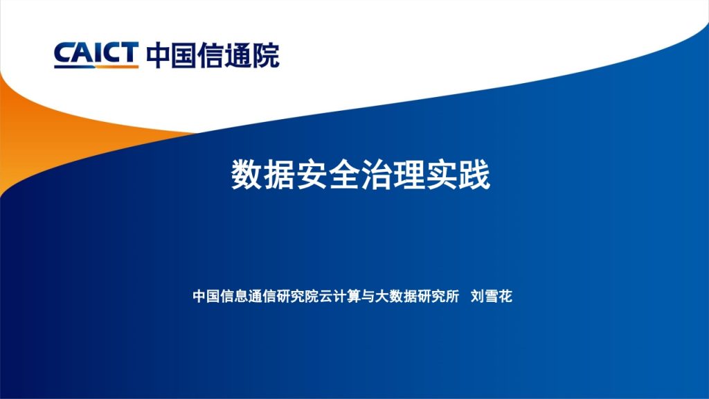 数据安全治理实践