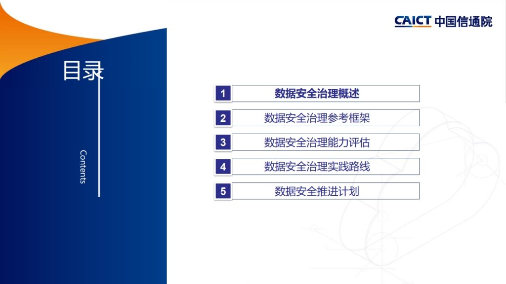 图片[2]数据安全-治理-指南数据安全治理框架及实践探讨