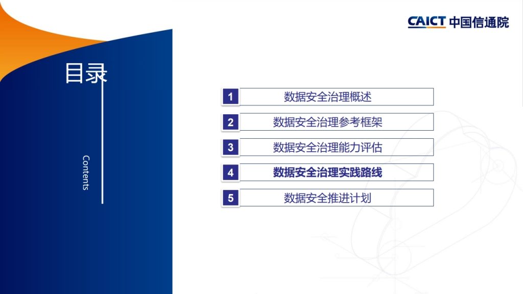 图片[31]数据安全-治理-指南数据安全治理框架及实践探讨