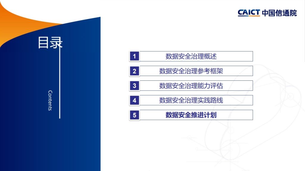 图片[42]数据安全-治理-指南数据安全治理框架及实践探讨