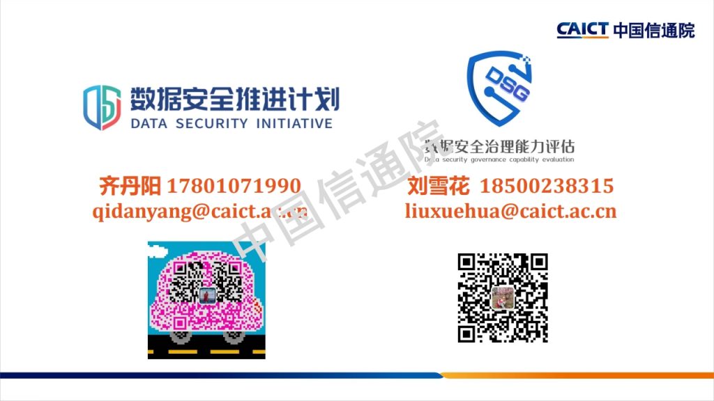 图片[49]数据安全-治理-指南数据安全治理框架及实践探讨