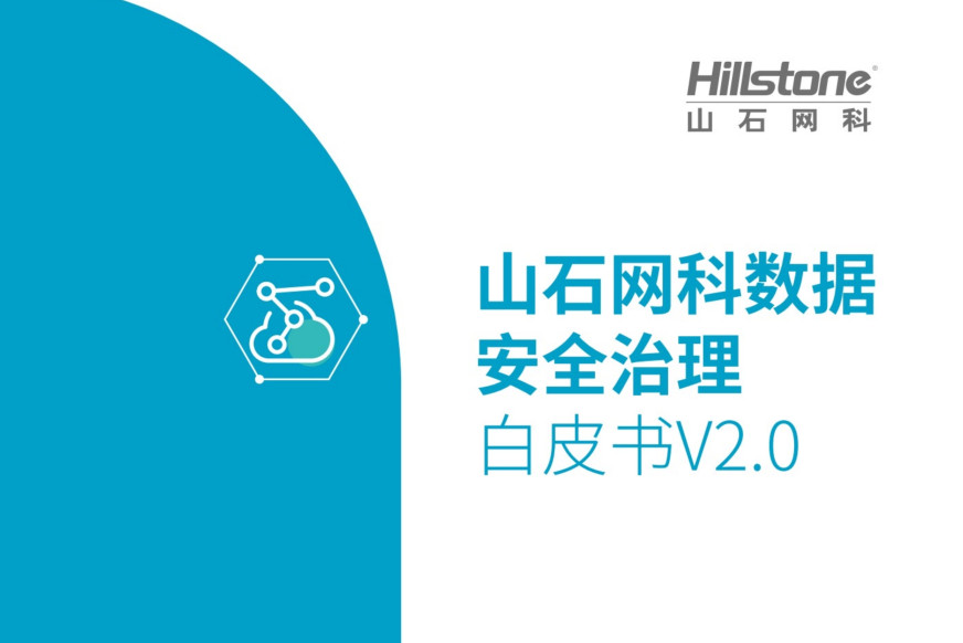 数据安全治理白皮书（2022）