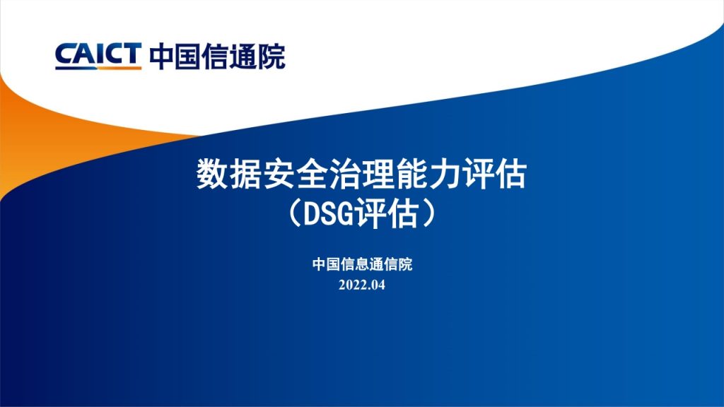 数据安全治理能力评估