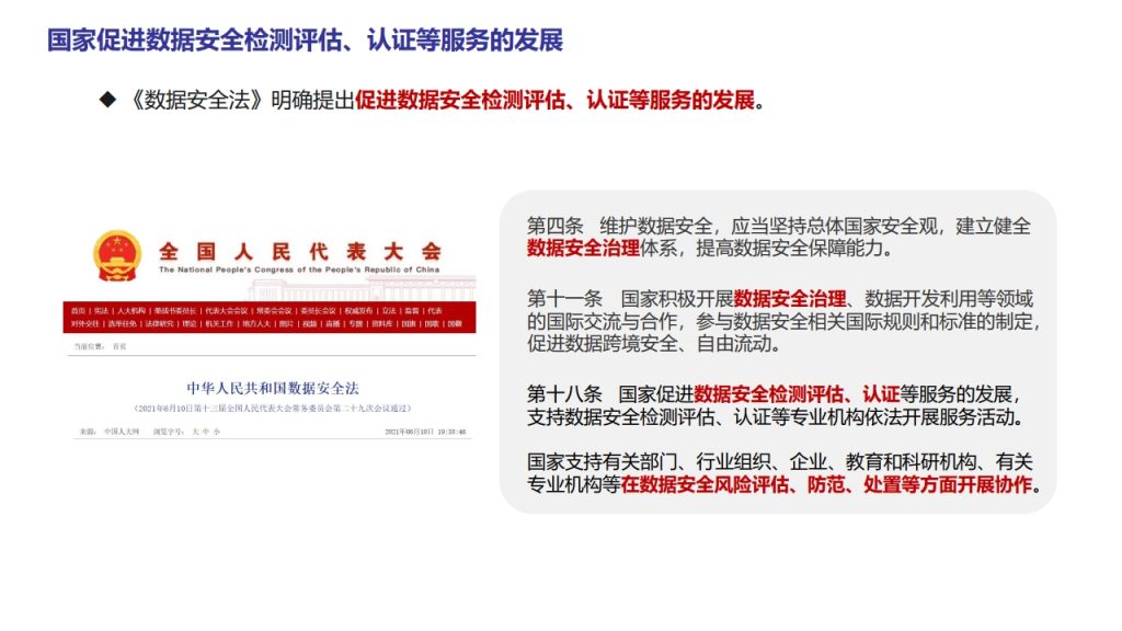 图片[4]数据安全-治理-指南数据安全治理能力评估