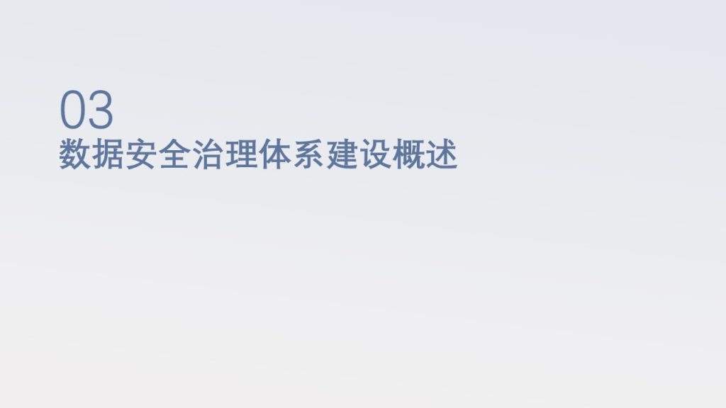 图片[13]数据安全-治理-指南数据安全治理解决方案