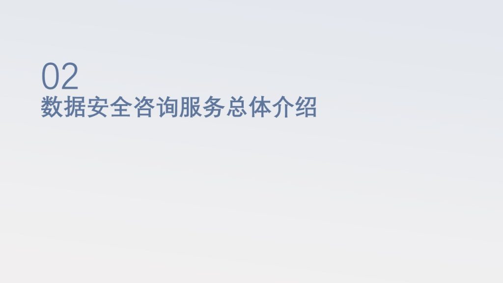 图片[9]数据安全-治理-指南数据安全治理解决方案