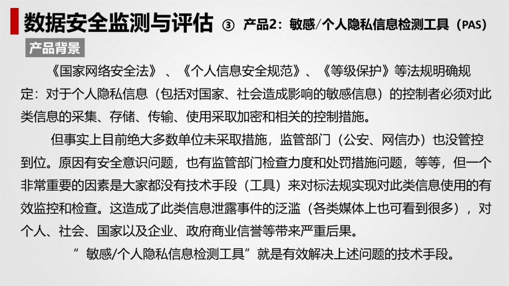 图片[28]数据安全-治理-指南数据安全治理解决方案
