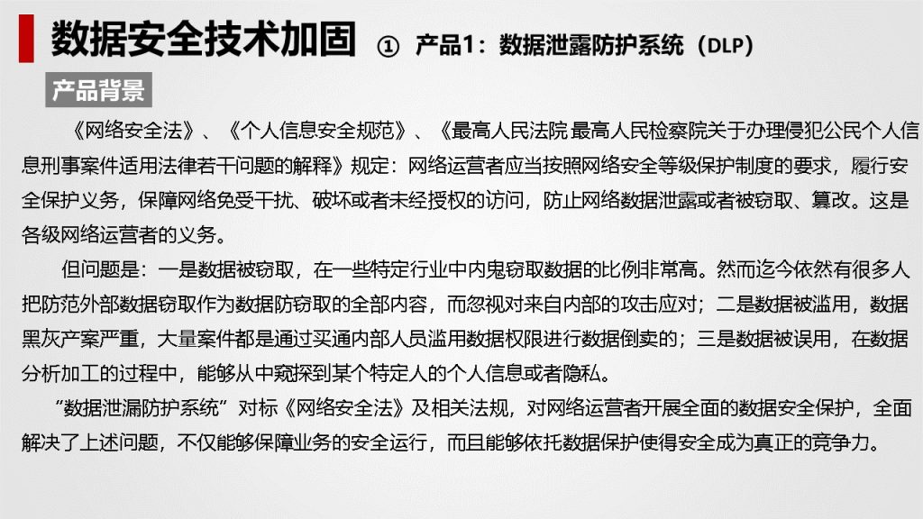图片[38]数据安全-治理-指南数据安全治理解决方案