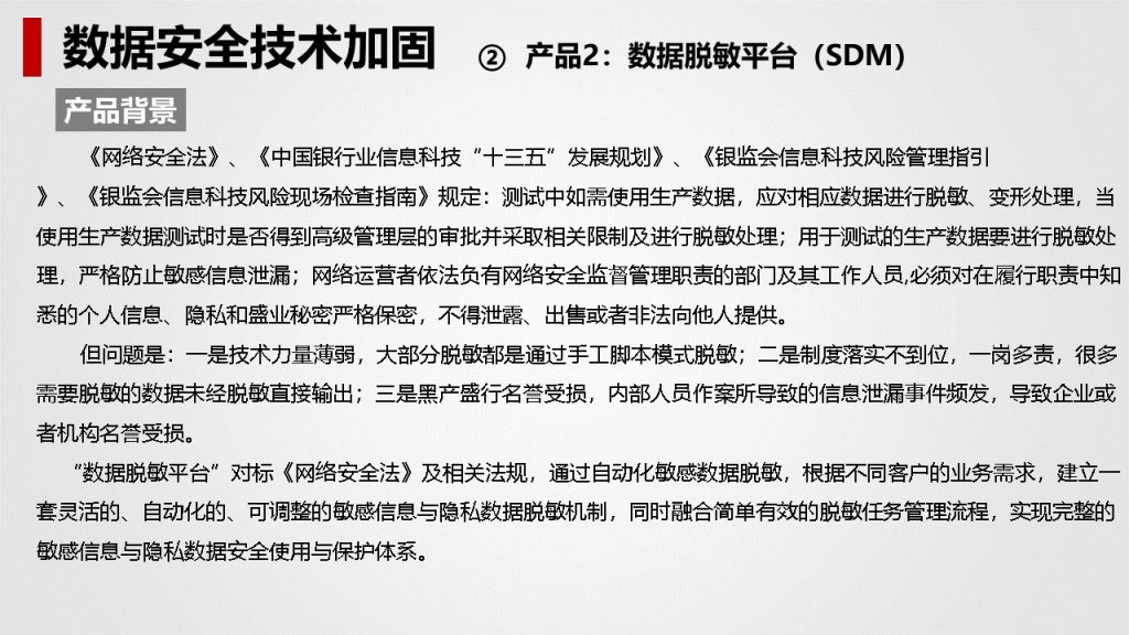 图片[42]数据安全-治理-指南数据安全治理解决方案