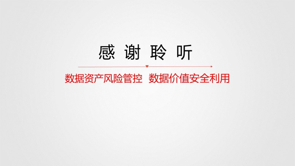 图片[58]数据安全-治理-指南数据安全治理解决方案