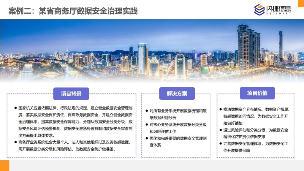 图片[38]数据安全-治理-指南闪捷数据安全治理服务体系