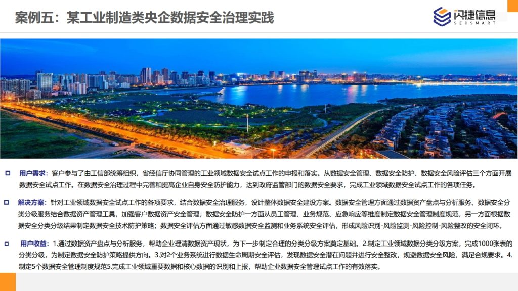 图片[52]数据安全-治理-指南闪捷数据安全治理服务体系