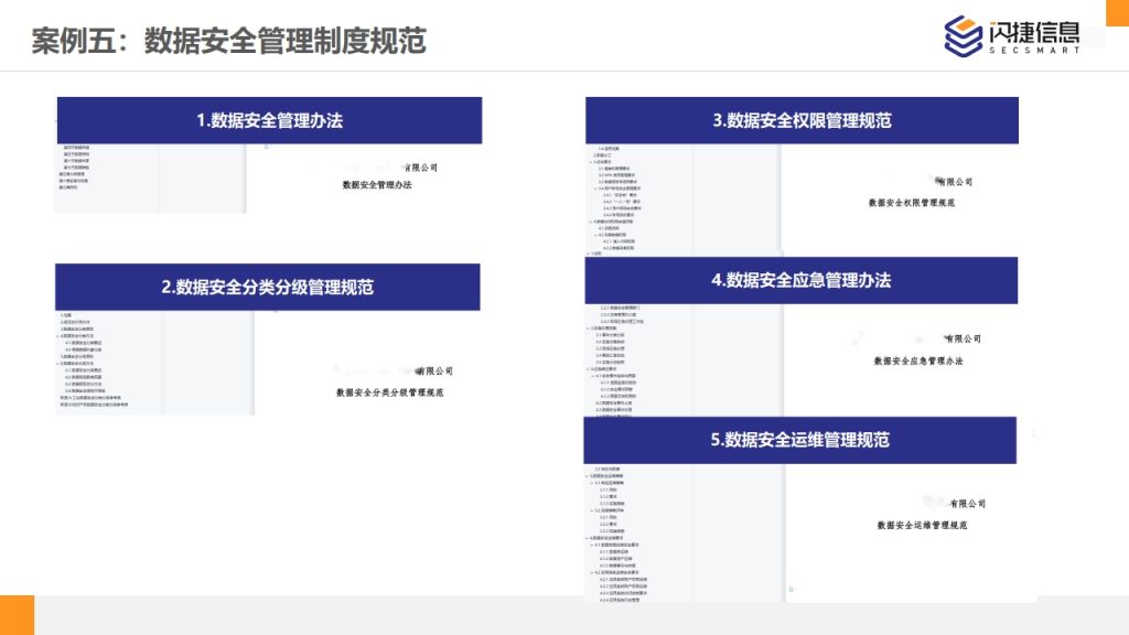 图片[57]数据安全-治理-指南闪捷数据安全治理服务体系