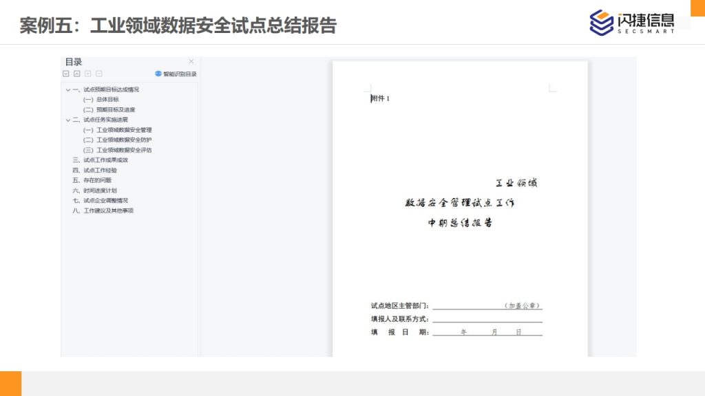 图片[58]数据安全-治理-指南闪捷数据安全治理服务体系