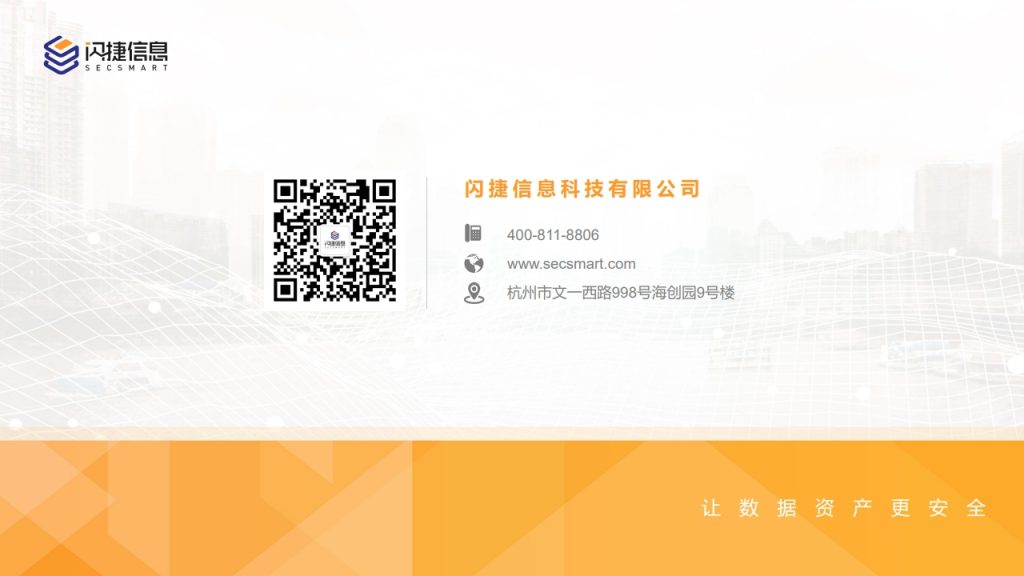图片[59]数据安全-治理-指南闪捷数据安全治理服务体系