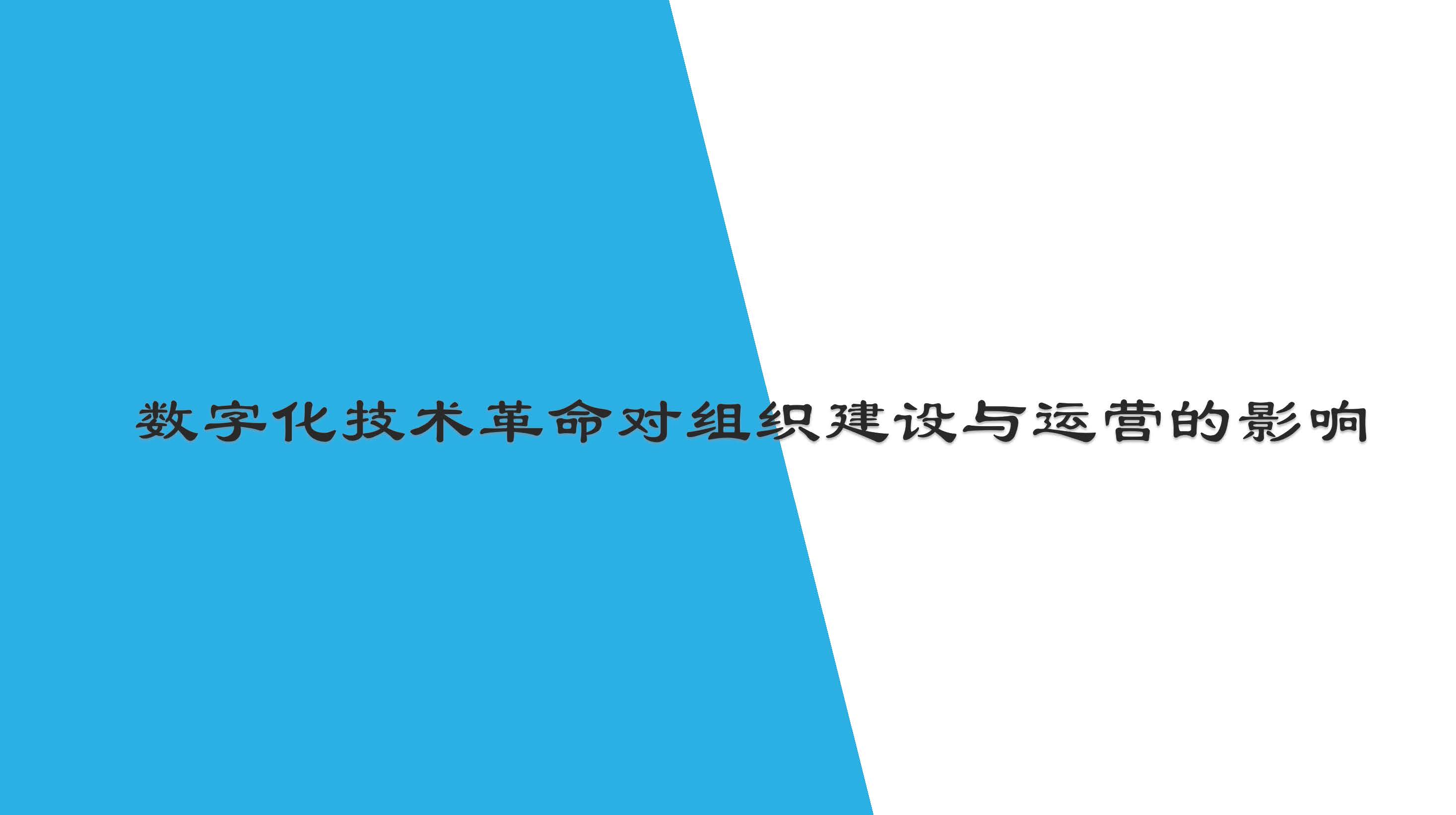 图片[2]数据安全-治理-指南基于企业数字化转型战略的数据治理方法论与顶层设计思路