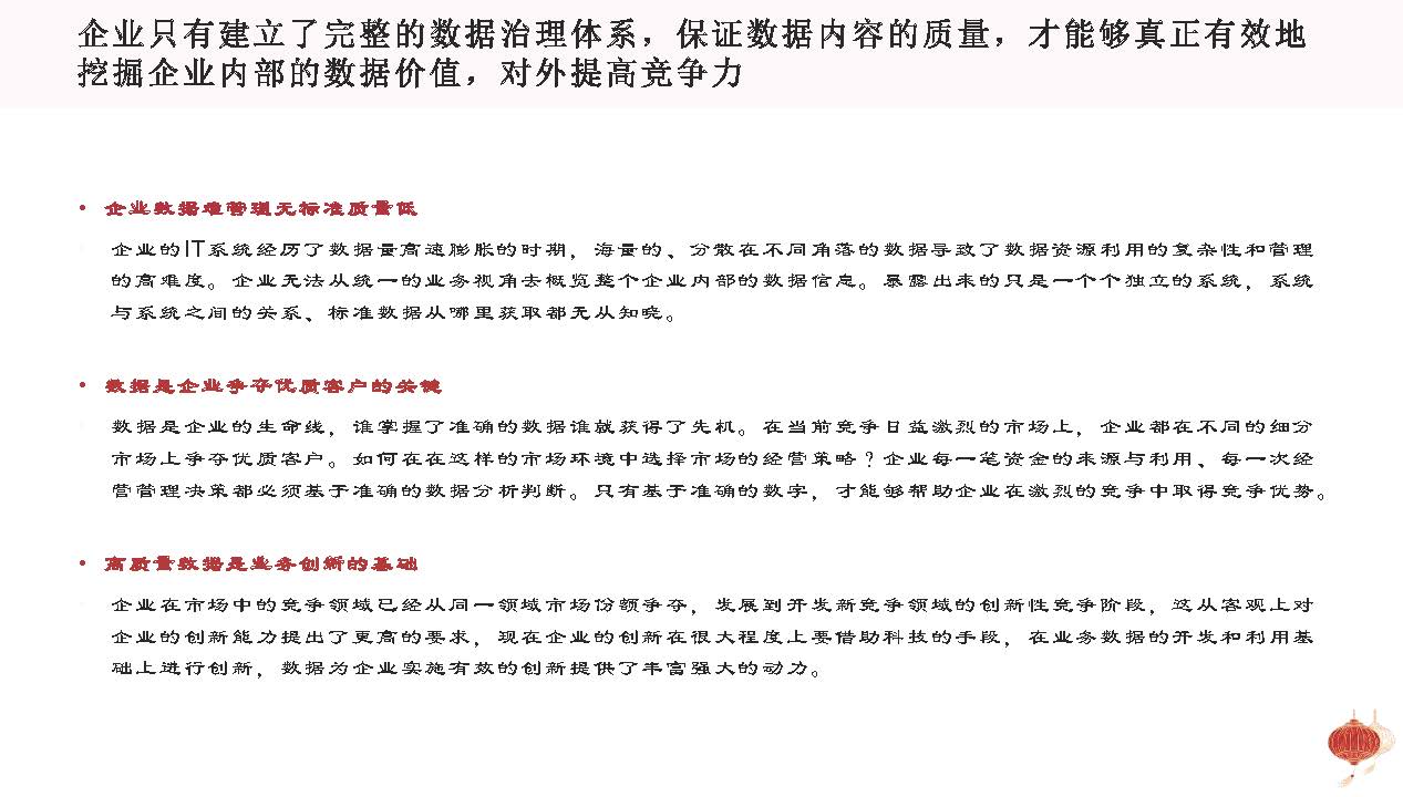 图片[26]数据安全-治理-指南基于企业数字化转型战略的数据治理方法论与顶层设计思路