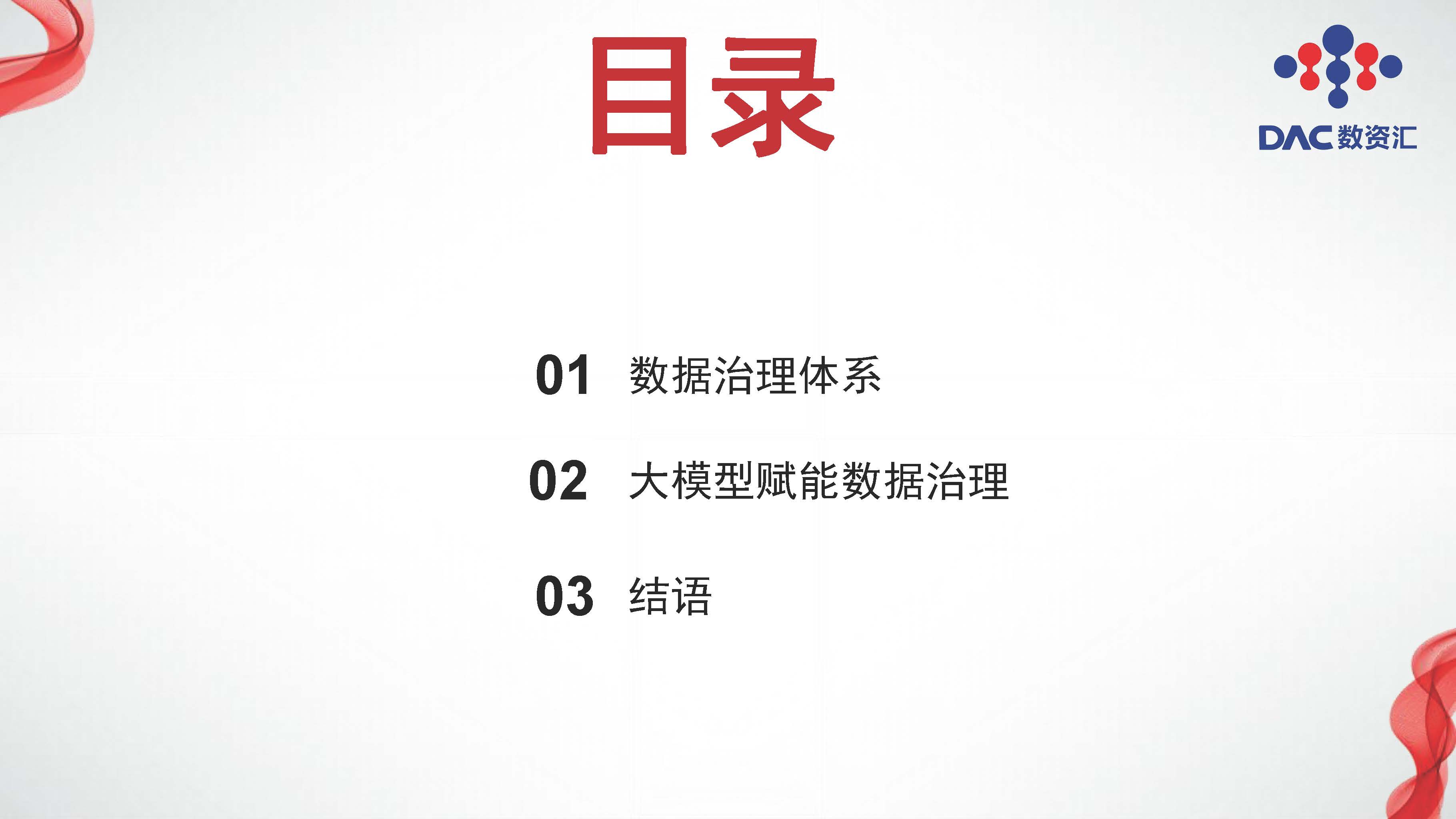 图片[2]数据安全-治理-指南大模型赋能数据治理