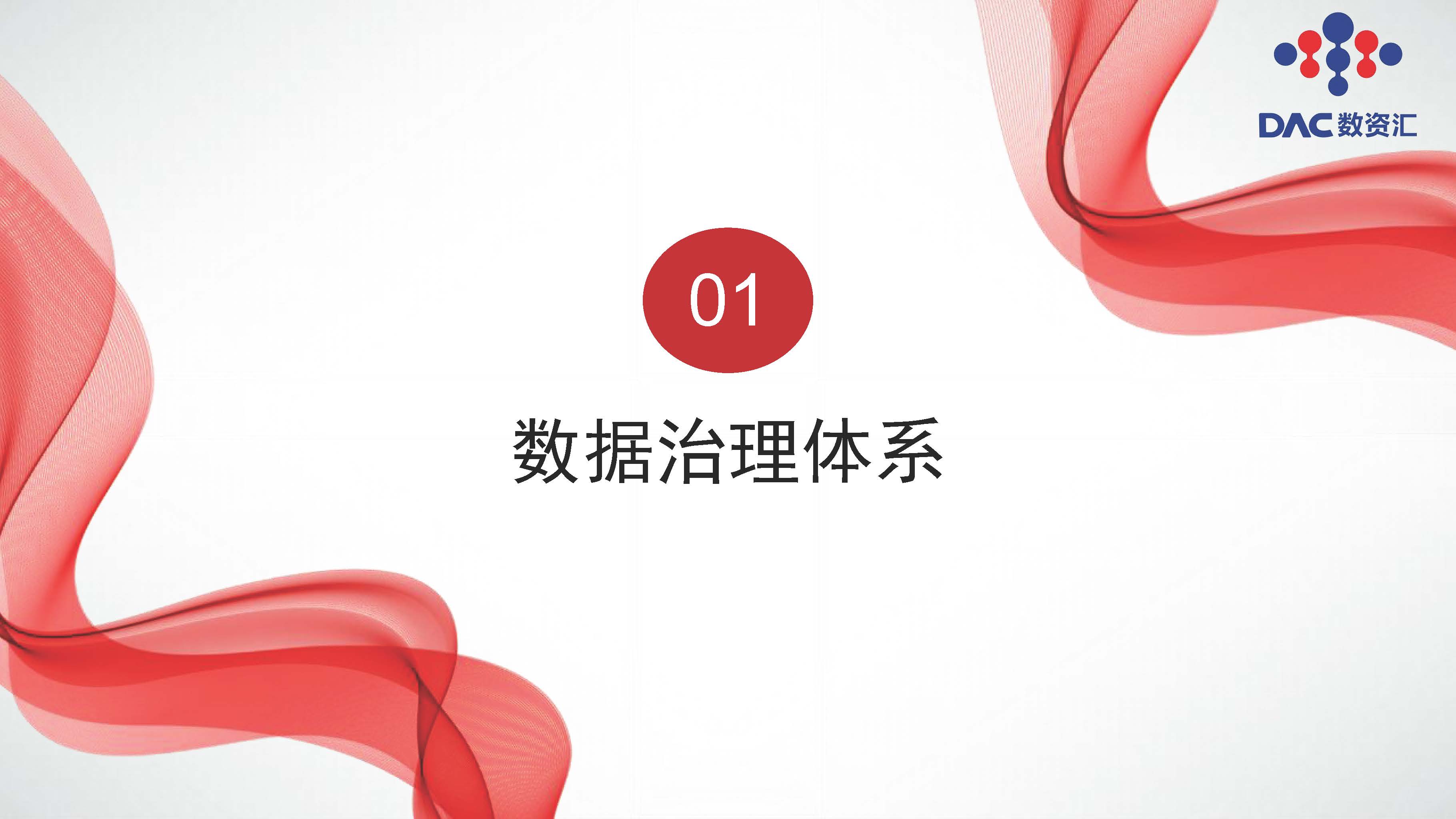 图片[3]数据安全-治理-指南大模型赋能数据治理