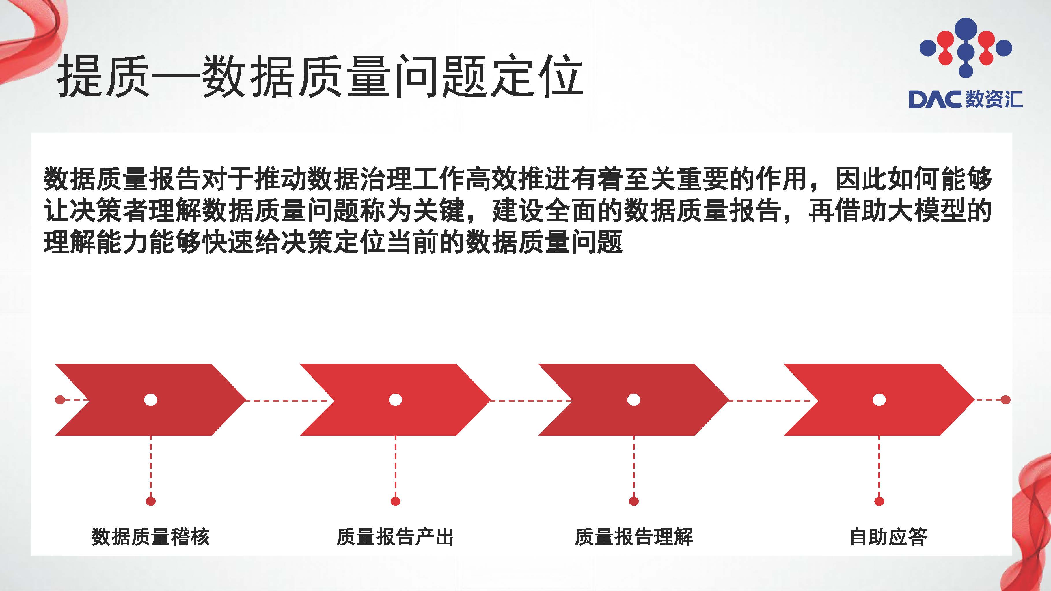 图片[16]数据安全-治理-指南大模型赋能数据治理