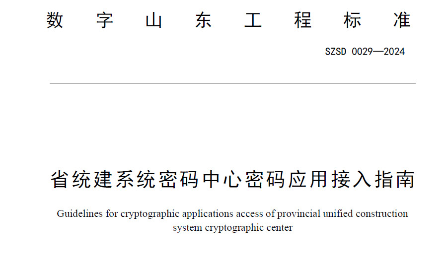 密码中心密码应用接入指南