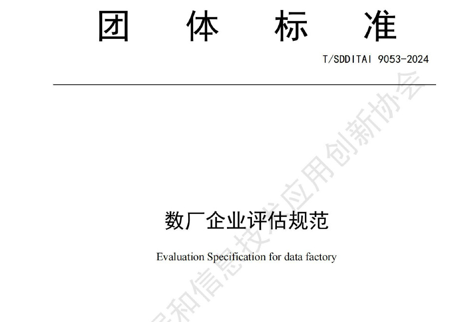 数厂企业评估规范