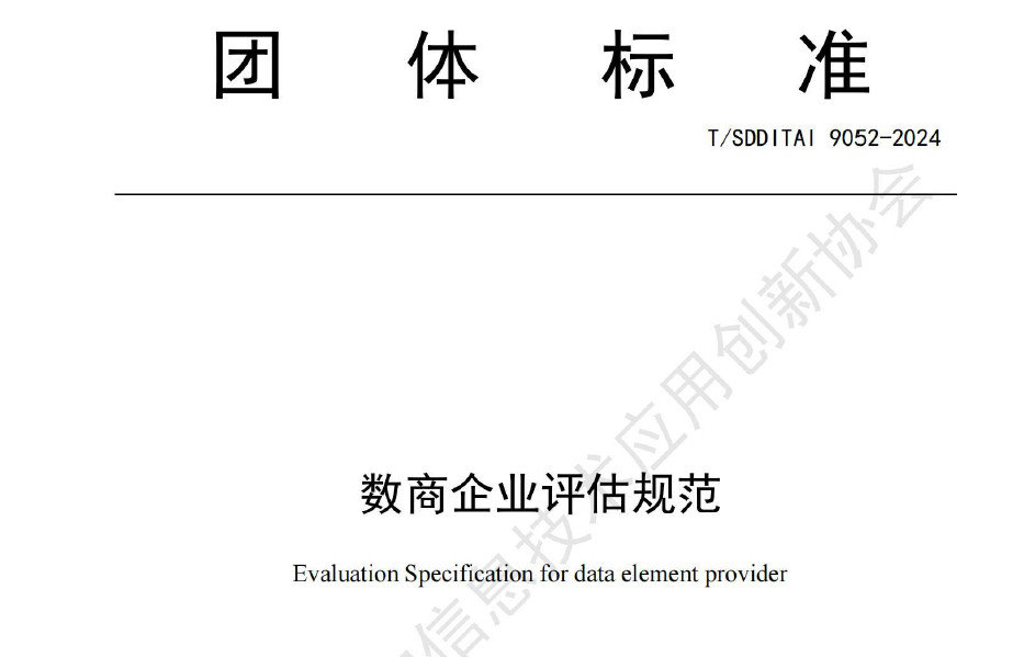 数商企业评估规范