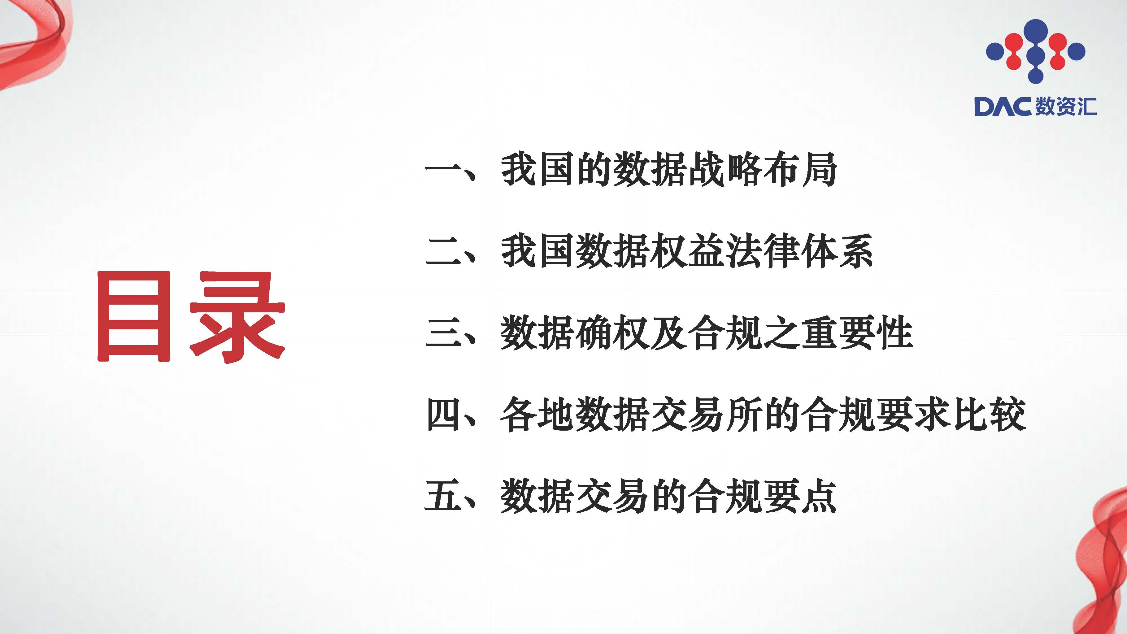 图片[3]数据安全-治理-指南数据交易全周期法律服务