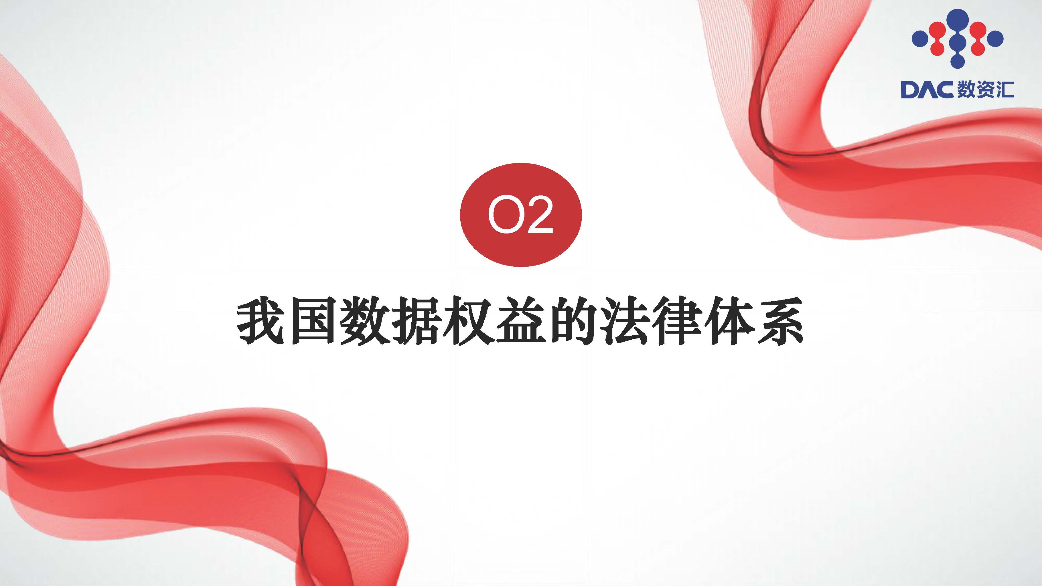 图片[8]数据安全-治理-指南数据交易全周期法律服务