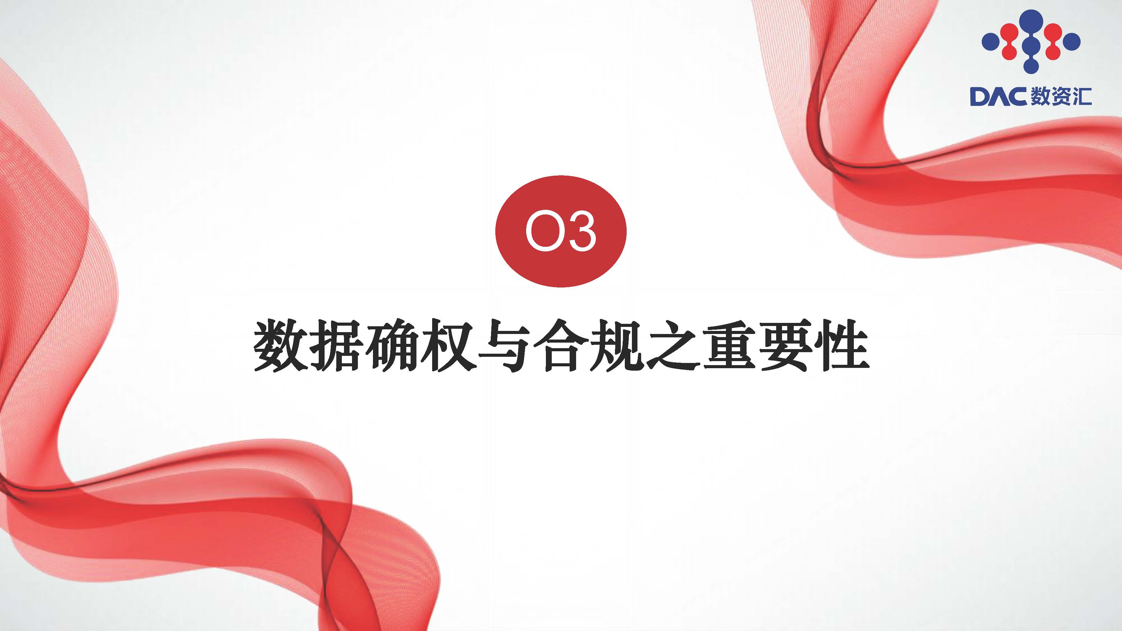 图片[13]数据安全-治理-指南数据交易全周期法律服务