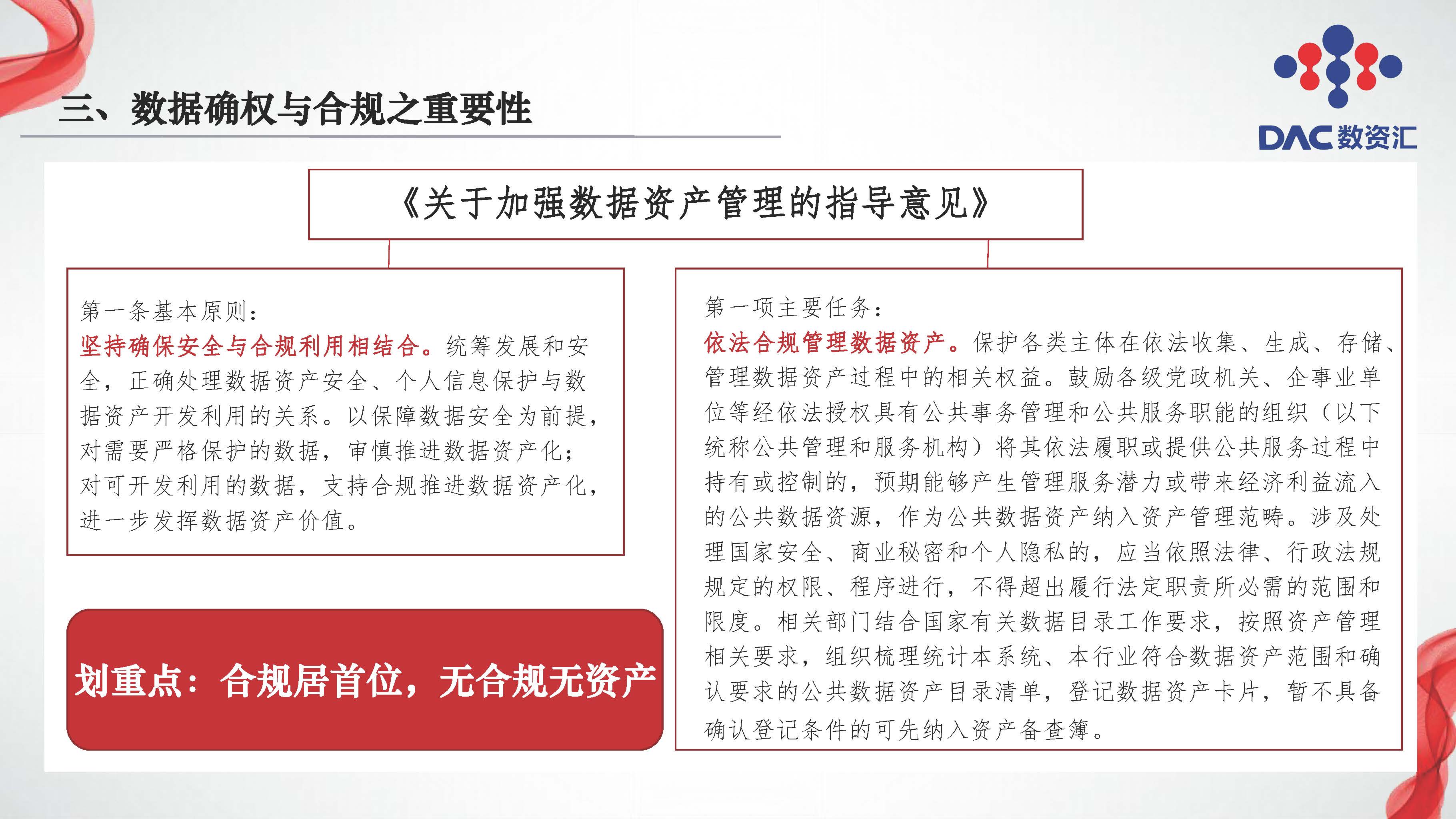 图片[18]数据安全-治理-指南数据交易全周期法律服务