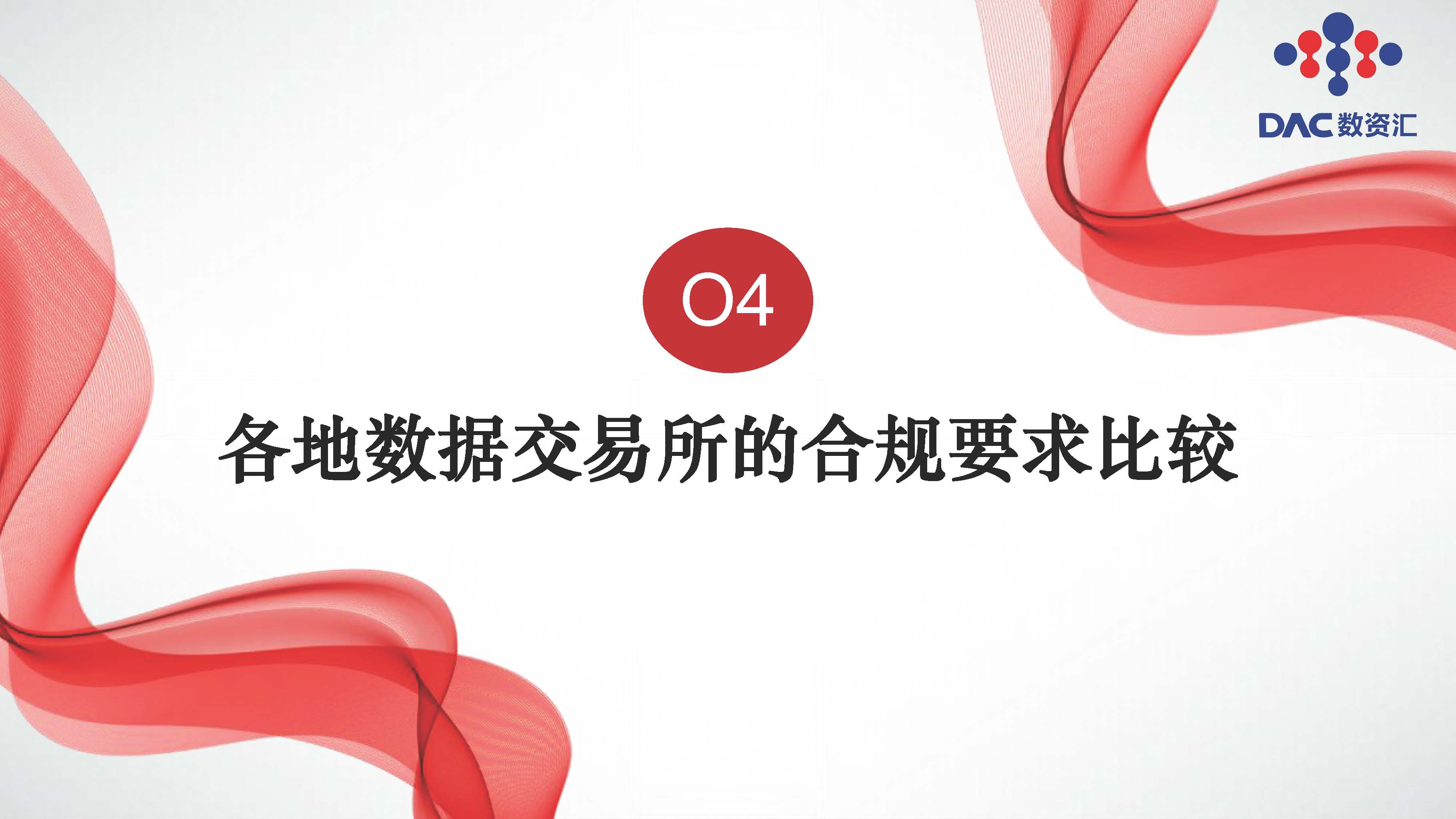 图片[20]数据安全-治理-指南数据交易全周期法律服务