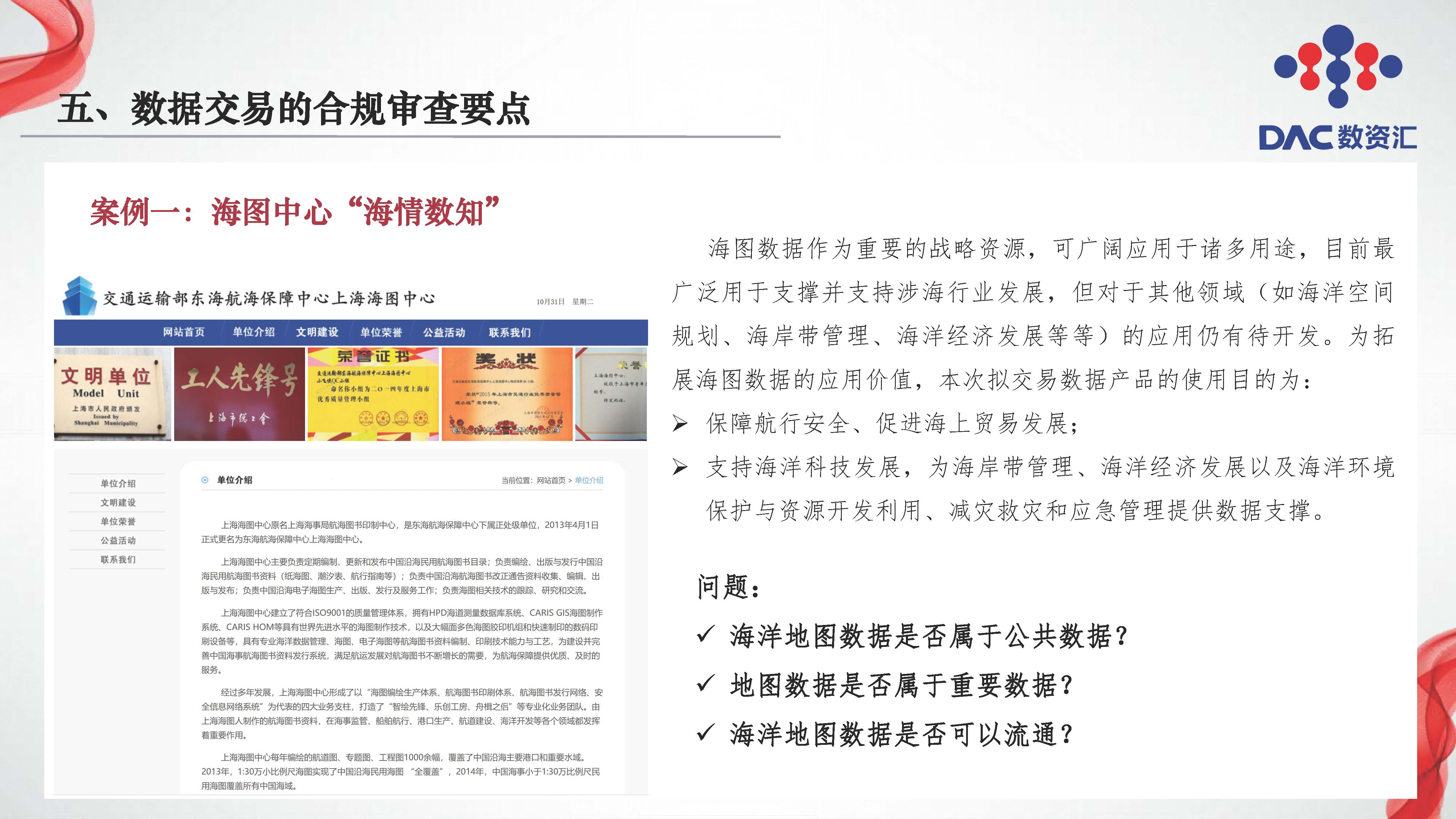 图片[30]数据安全-治理-指南数据交易全周期法律服务