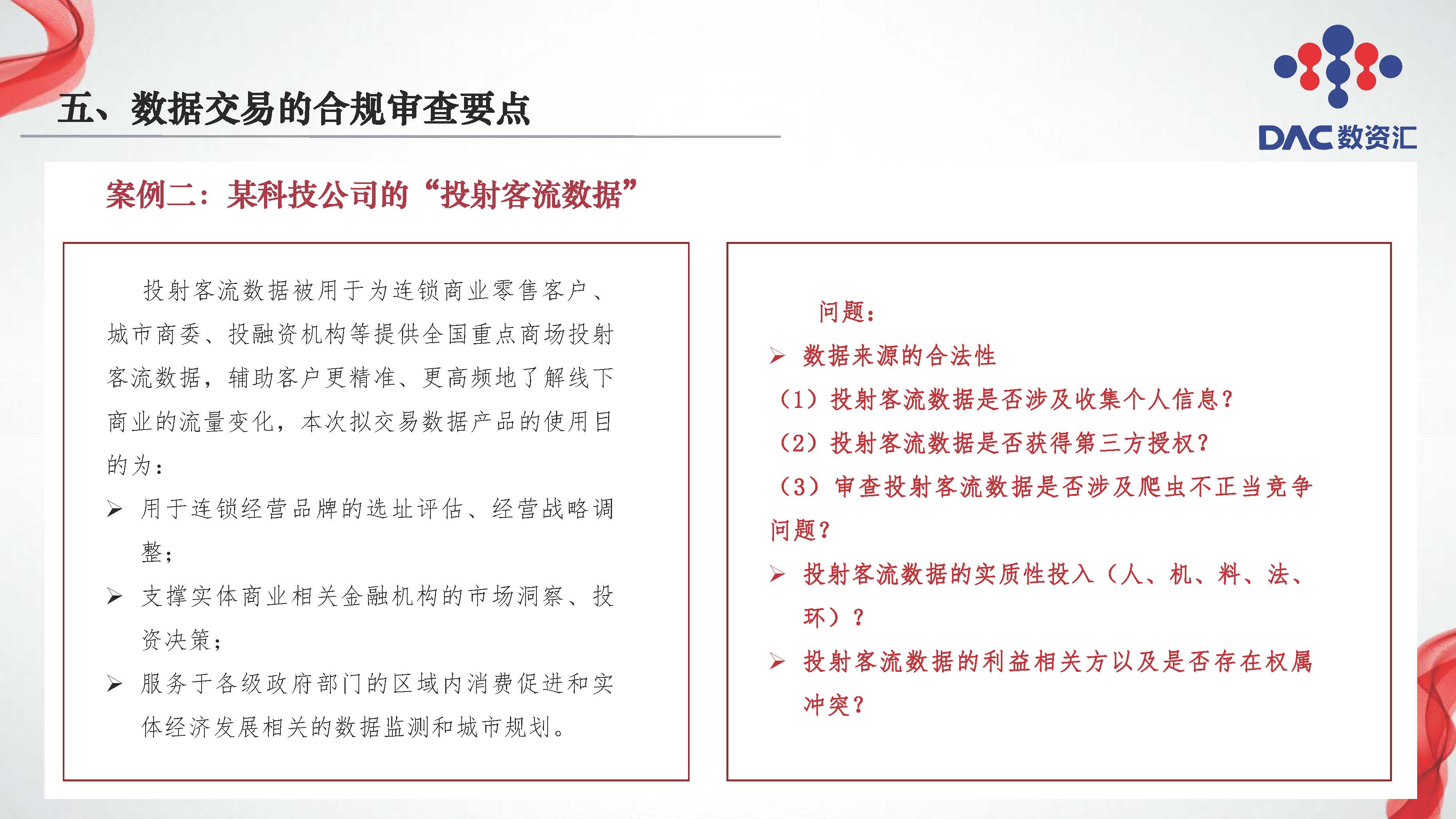 图片[31]数据安全-治理-指南数据交易全周期法律服务