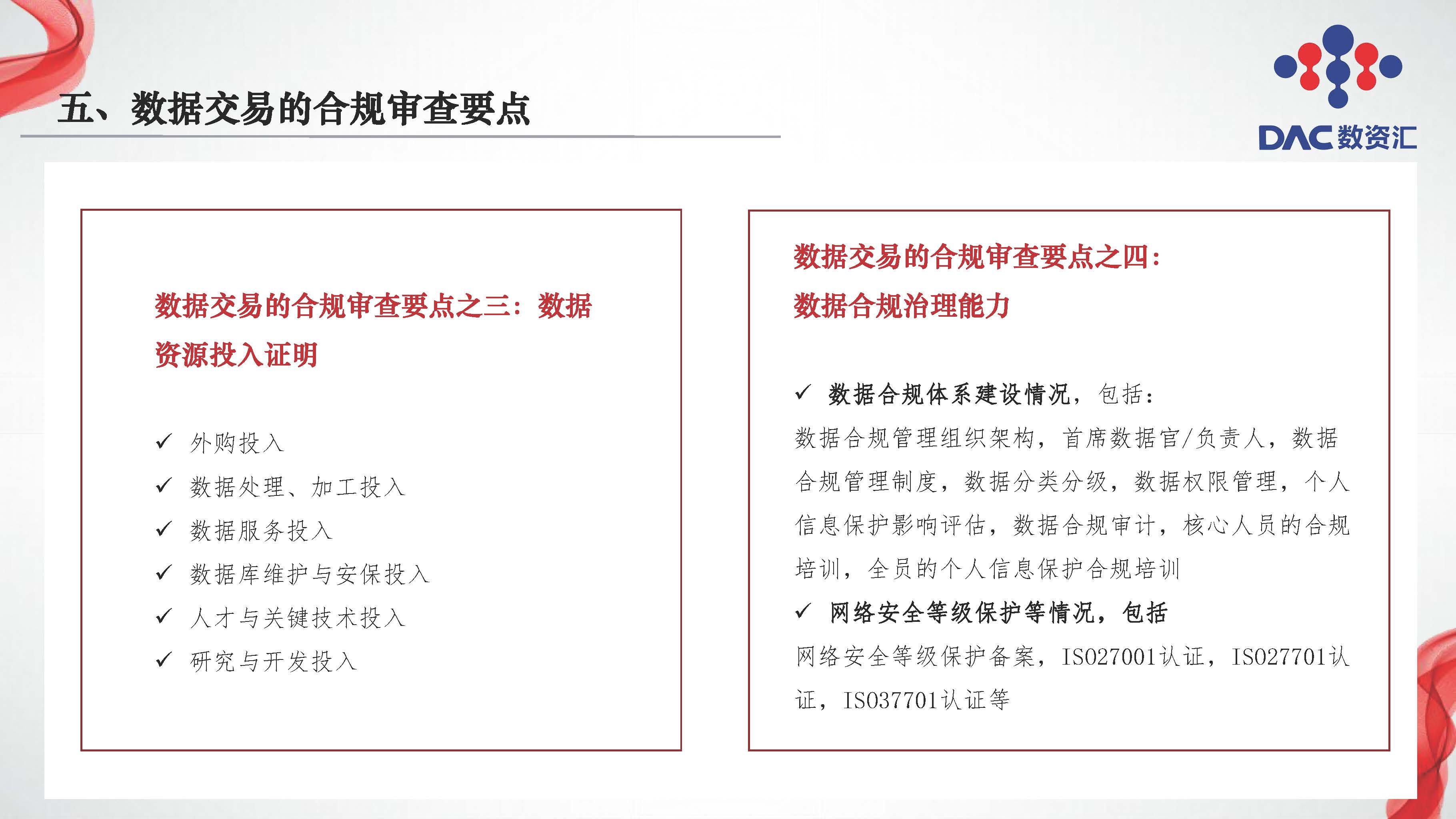 图片[32]数据安全-治理-指南数据交易全周期法律服务