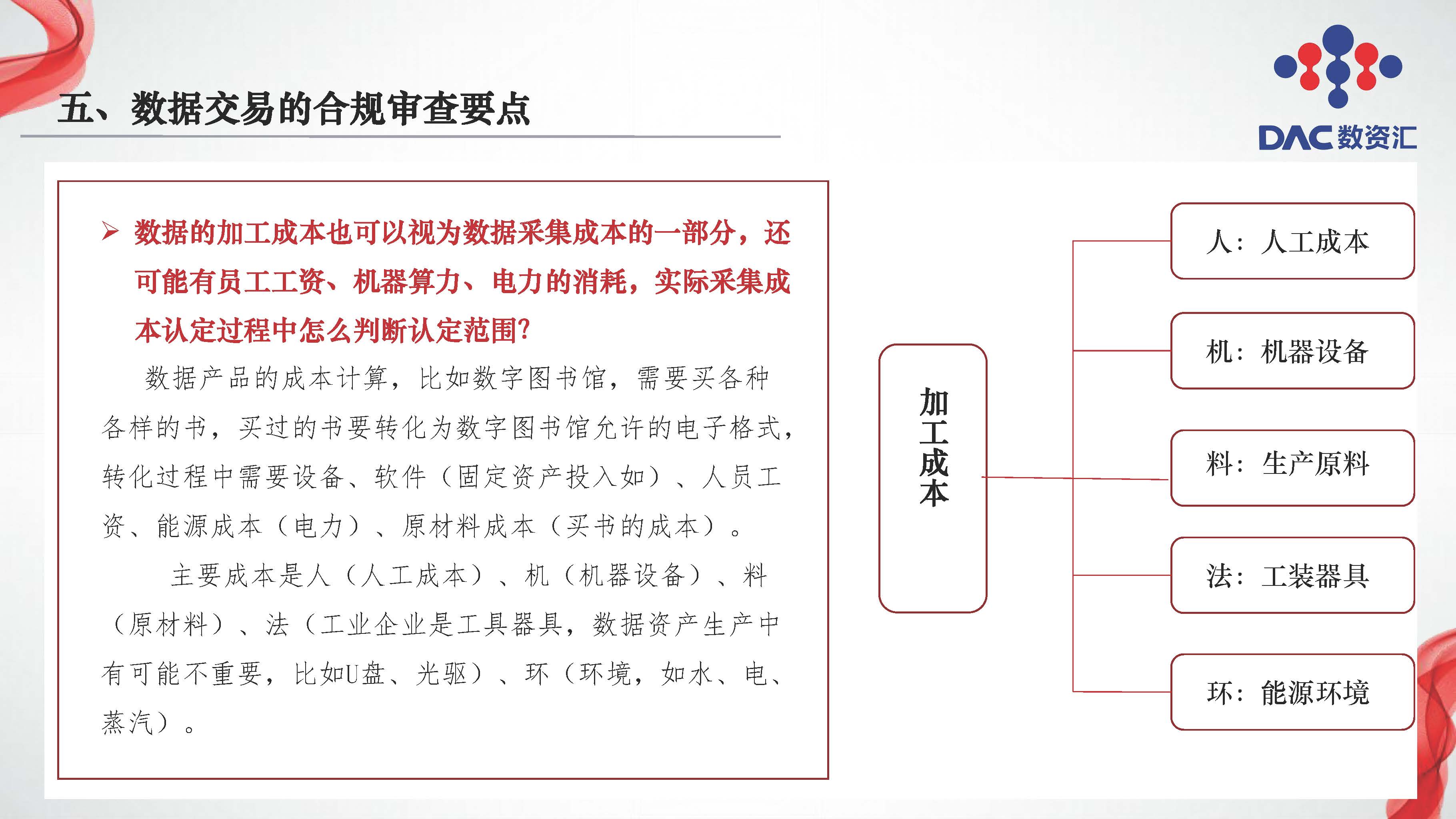 图片[33]数据安全-治理-指南数据交易全周期法律服务
