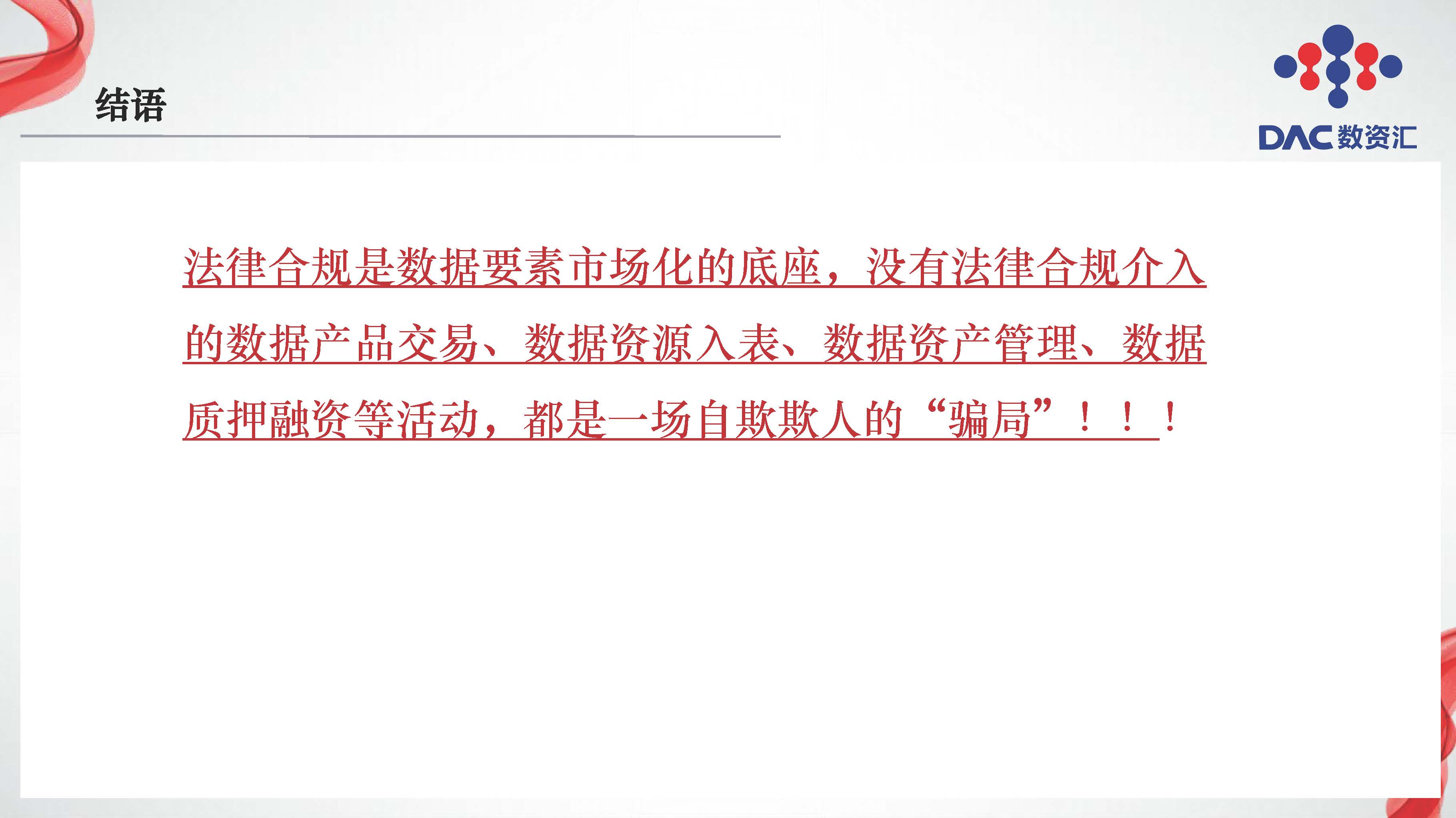 图片[37]数据安全-治理-指南数据交易全周期法律服务
