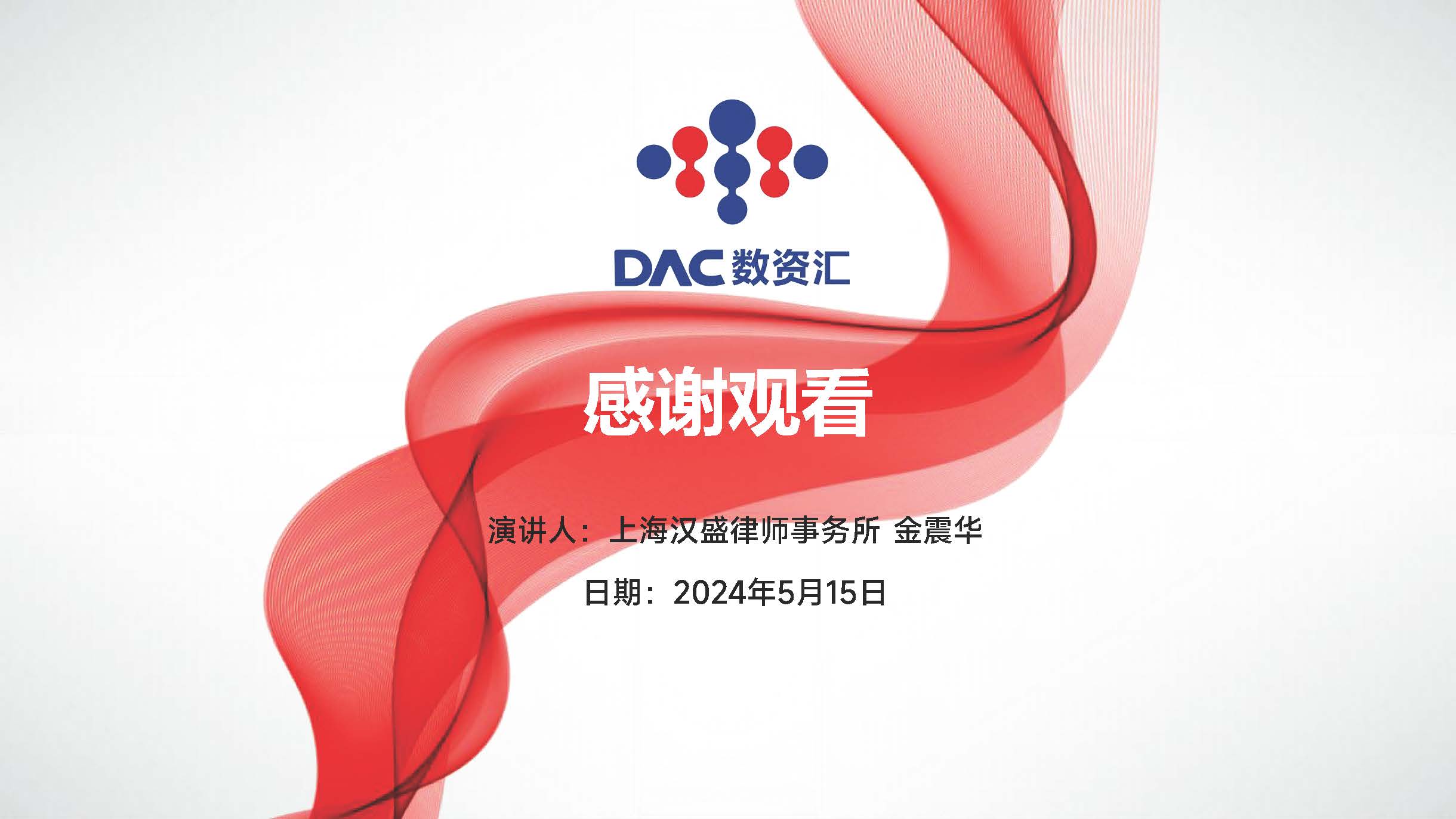图片[39]数据安全-治理-指南数据交易全周期法律服务