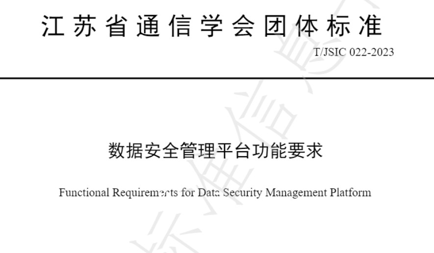 数据安全管理平台功能要求