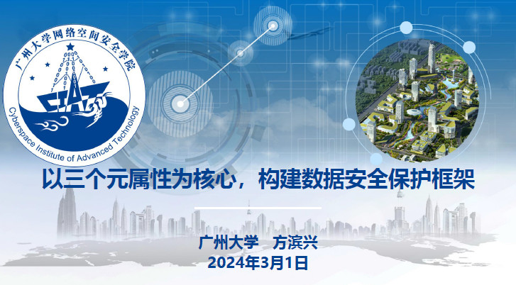 以三个元属性为核心，构建数据安全保护框架