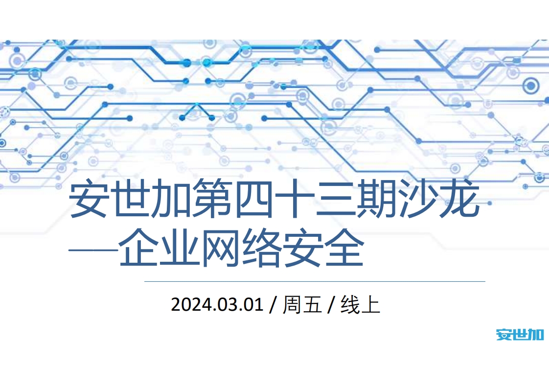 信创背景下券商数据安全管理实践