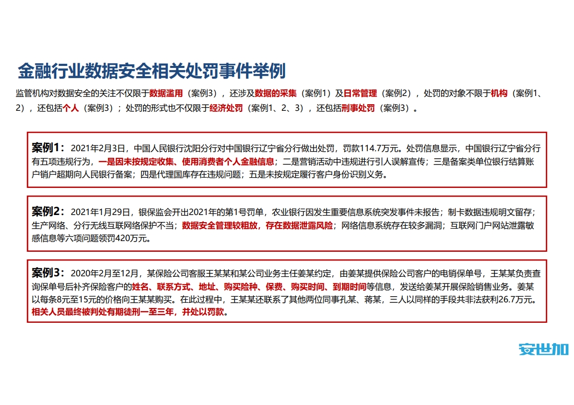 图片[9]数据安全-治理-指南信创背景下券商数据安全管理实践